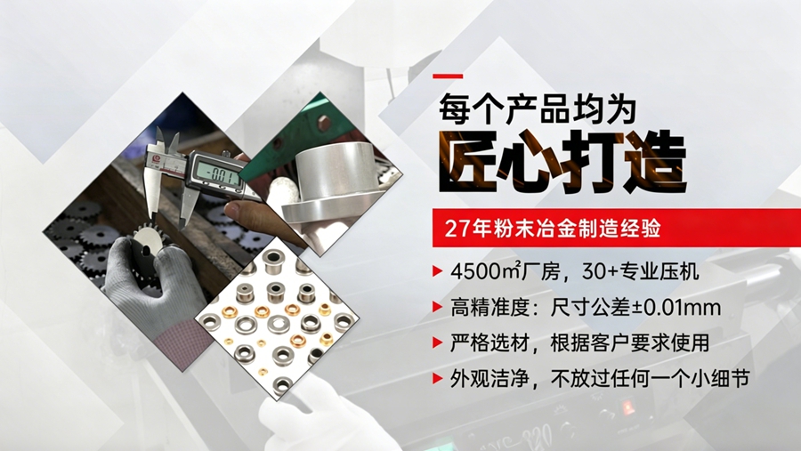 粉末冶金不銹鋼廠家推薦：采購選型5個關(guān)鍵維度，幫你少走彎路