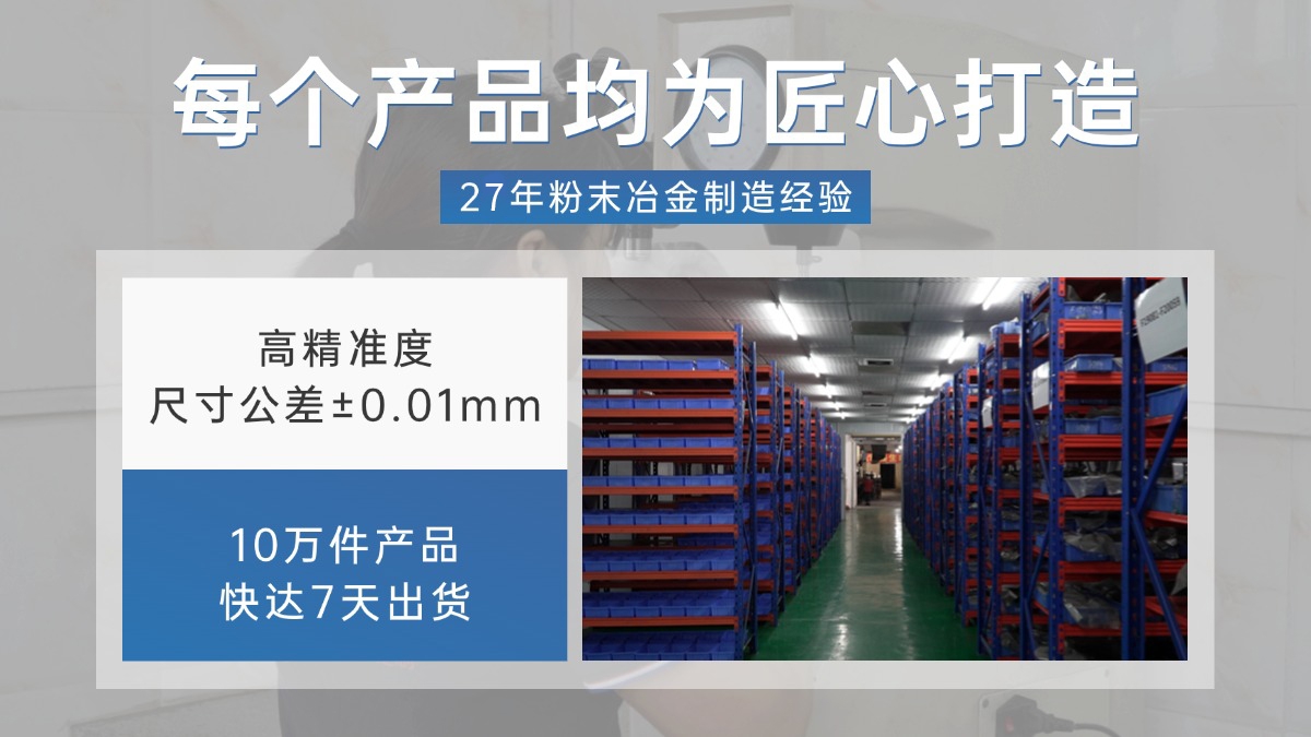 通信設(shè)備粉末冶金零件選型：為什么精密通信設(shè)備也在用粉末冶金？